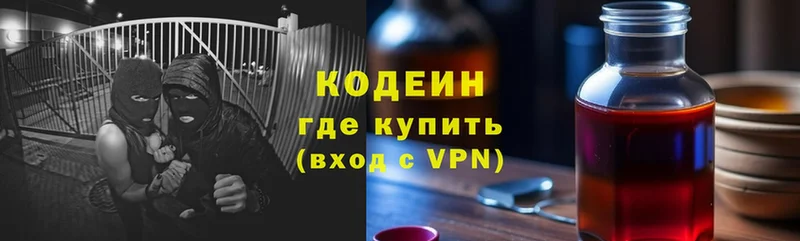 Кодеиновый сироп Lean Purple Drank  KRAKEN зеркало  Абинск 